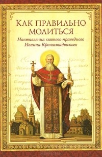 Молитвы на удачу: Иисусу Христу, Николаю Чудотворцу, Ангелу-хранителю: Общество: Россия: danceart-atelier.ru