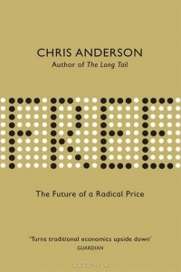 Крис Андерсон - Free: The Future of a Radical Price