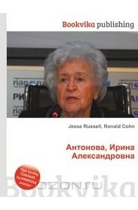 Доклад по теме Антонова Ирина Александровна