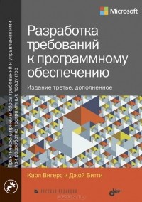  - Разработка требований к программному обеспечению