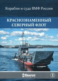 Алексей Акентьев - Краснознаменный Северный флот. Выпуск 1 (набор из 15 открыток)
