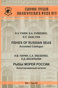  - Fishes of Russian Seas / Рыбы морей России. Том 53