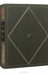 Война и мир (комплект из 2 книг)