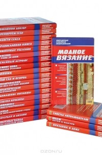  - Популярная семейная энциклопедия (комплект из 22 книг)