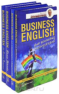 Александр Петроченков - Business English (комплект из 4 книг)