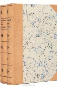 Владимир Мещерский - В. Мещерский. Мои воспоминания. В 3 томах (комплект)