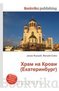 Храм на крови екатеринбург карта