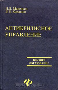  - Антикризисное управление