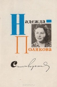 Стихотворения