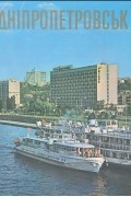  - Днепропетровск. Фотоальбом