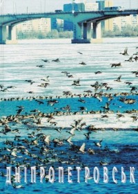  - Дніпропетровськ. Фотоальбом