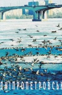 Дніпропетровськ. Фотоальбом