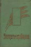  - Днепропетровщина. Природа и экономика