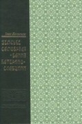 І. О. Кочергін - Земське самоврядування Катеринославщини (персонологічний вимір)