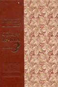 Н. Юзбашева - Спадщина : збірник наукових статей. Вип. 3