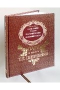 М. Э. Кавун - Сады и парки в истории Екатеринослава–Днепропетровска. Книга 1. Парк имени Т.Г. Шевченко