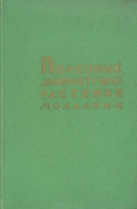 Полезные дикорастущие растения Молдавии