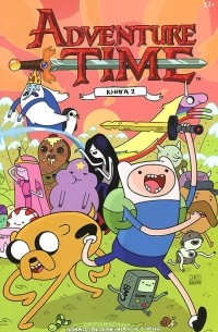 Время приключений. Книга вторая