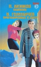  - Детективы СМ, №7, 2001 (сборник)