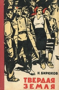 Твердая земля