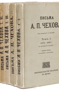 Антон Чехов - Письма А. П. Чехова в 6 томах (комплект из 6 книг)