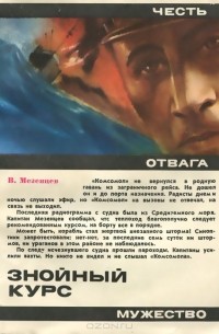 Знойный курс