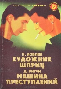  - Детективы СМ, №7, 2000 (сборник)