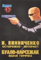  - Детективы СМ, №3, 2001 (сборник)