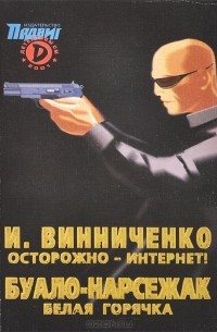  - Детективы СМ, №3, 2001 (сборник)