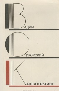 Капля в океане