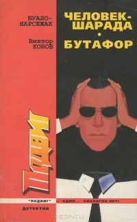  - Подвиг, №7, 2000 (сборник)