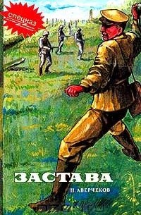 Пятая застава