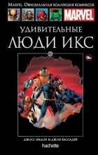 Джосс Уидон, Джон Кассадей - Удивительные Люди Икс. Страшное