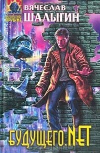 Будущего.net