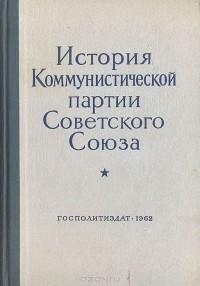 ПОНОМАРЁВ Борис Николаевич — История России до года