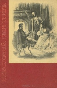 Неистовый сын Трира