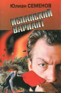 Испанский вариант. Альтернатива