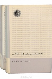 Михаил Стельмах - М. Стельмах (комплект из 3 книг)