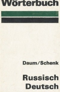  - Worterbuch: Deutsch-Russisch