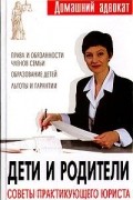 Т. Тотьмянина - Дети и родители