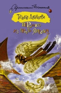 Перышко из крыла ангела