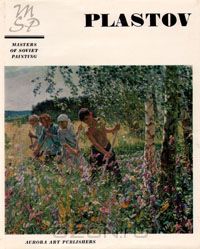 Серафима Кузнецова - Пластов