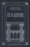 Вильгельм Виндельбанд - Платон