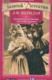 Комната в гостинице "Летучий дракон"