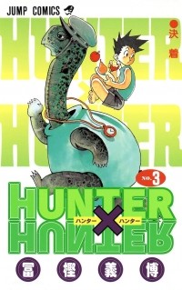 Ёсихиро Тогаси - Hunter × Hunter #3