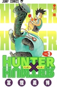 Hunter × Hunter #3