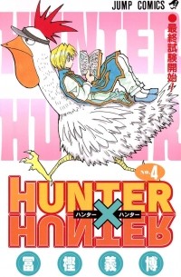 Hunter × Hunter #4