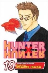 Yoshihiro Togashi - Hunter x Hunter, Vol. 19