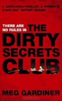Мэг Гардинер - The Dirty Secrets Club