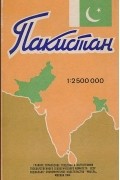 Валерий Пуляркин - Пакистан. Географическая карта
